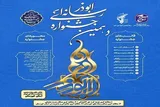 انتشار فراخوان دهمین جشنواره رسانه‌ای «ابوذر» در خوزستان