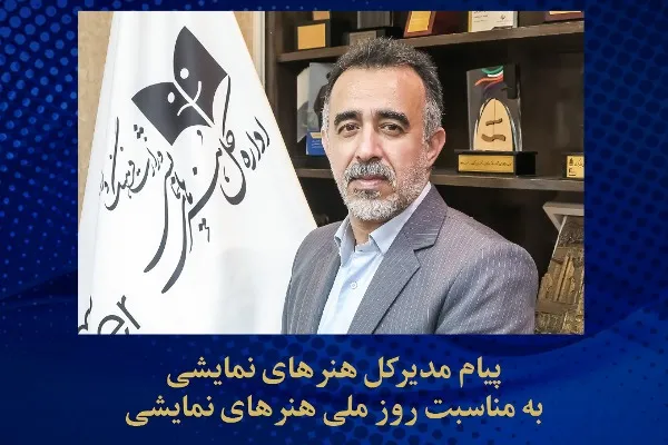 هنرهای نمایشی از نیاز انسان به ایمان بگویند