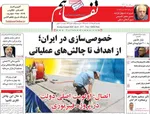 صفحه نخست روزنامه‌های یکشنبه ۱۲ مرداد ۱۴۰۴