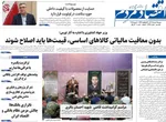صفحه نخست روزنامه‌های دوشنبه ۱۹ خرداد ۱۴۰۴