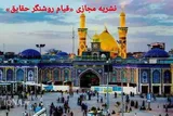 نشریه مجازی «قیام روشنگر حقایق» در بوشهر رونمایی شد + عکس