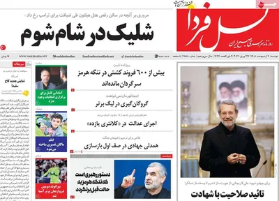 صفحات نخست روزنامه‌های دوشنبه ۷ اردیبهشت ۱۴۰۵