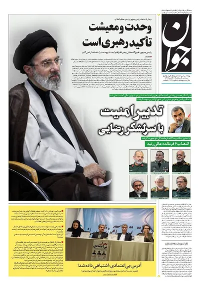 صفحات نخست روزنامه‌های سه‌شنبه ۲۰ مرداد ۱۴۰۵