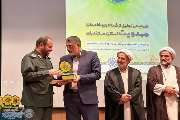 همایش تجلیل از فعالان و خادمان مهدویت استان مازندران