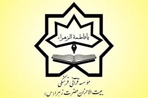فعالیت شعب جنوب شرقی کرمان و سیستان و بلوچستان بیت‌الاحزان ارزیابی شد