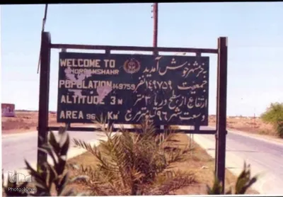 آزادسازی خرمشهر