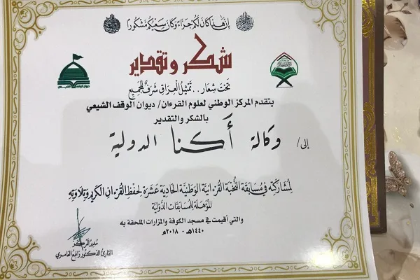 Irak Kur'an bilimleri merkezi Iqna haber ajansını takdir etti