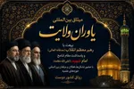 میثاق فعالان بین‌المللی در سوگ رهبر شهید 