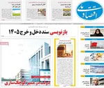 صفحات نخست روزنامه‌های یکشنبه ۲۴ خرداد ۱۴۰۵