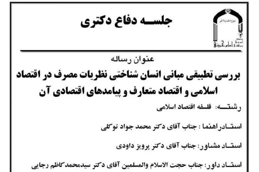 مبانی انسان‌شناختی نظریات مصرف بررسی می‌شود