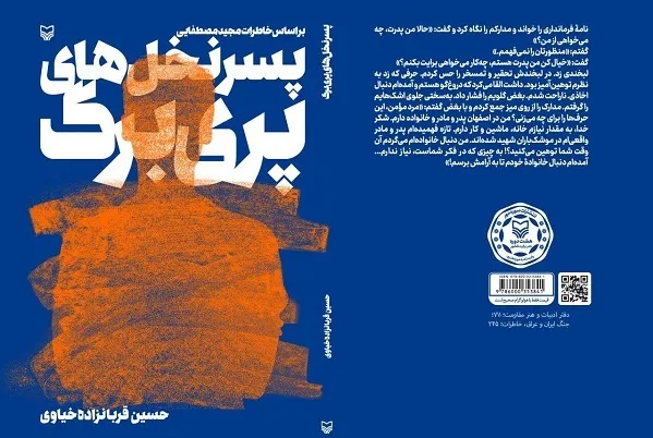 «پسر نخل‌های پری‌برگ» و روایت جذاب هویت بازمانده جنگ دزفول