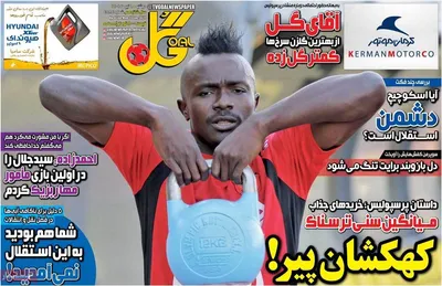 روزنامه گل