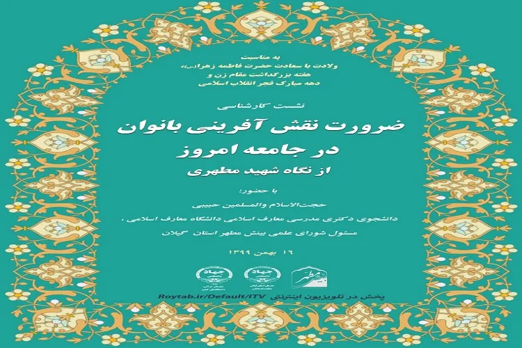 توجه ویژه اسلام به حقوق زنان / هیچگونه تفاوت هویتی بین زن و مرد وجود ندارد