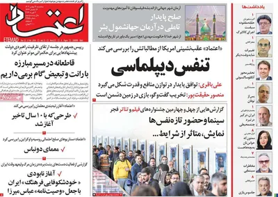 صفحات نخست روزنامه‌های سه‌شنبه ۱۴ بهمن ۱۴۰۴