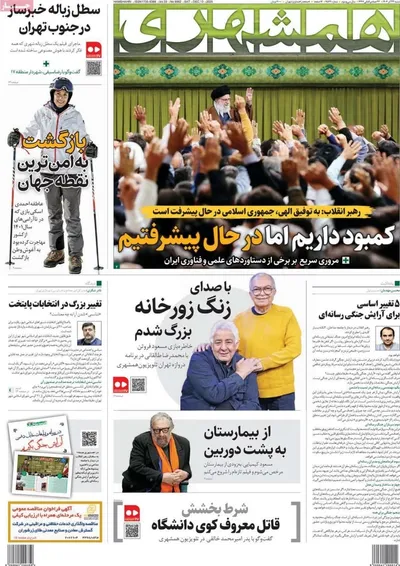 صفحه نخست روزنامه‌های شنبه ۲۲ آذر ۱۴۰۴