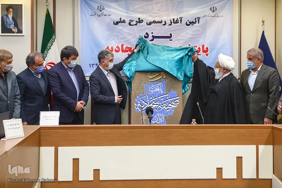 یزد پایتخت صحیفه سجادیه ایران شد