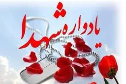یادواره شهدا در «خیرآباد» ورامین