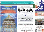 روزنامه قدس