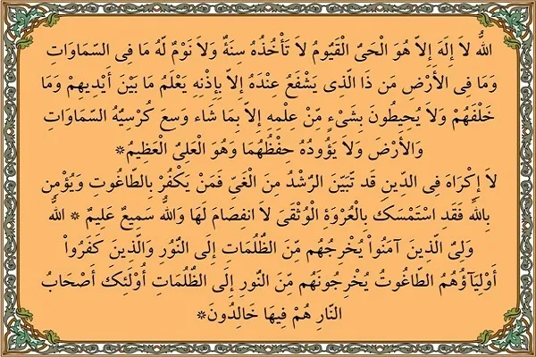 El significado de Ayatul Kursi