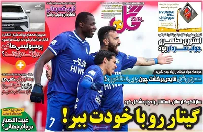 روزنامه گل