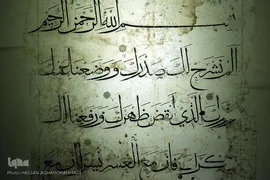 مراسم رونمایی از کتاب برگهایی از قرآن بایسنغری