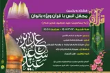 محفل قرآنی ویژه بانوان در آستان عبدالعظیم (ع) برگزار شد