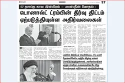 Respon terhadap Kesepakatan Abad di Surat Kabar Sri Lanka