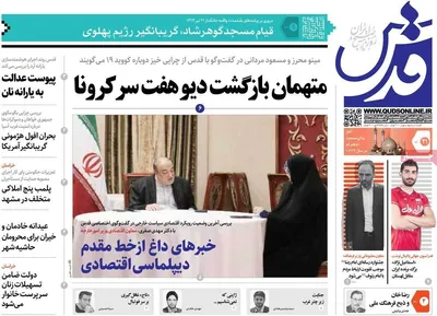 روزنامه قدس