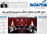 صفحات نخست روزنامه‌های دوشنبه ۱۸ خرداد ۱۴۰۵