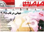 صفحه نخست روزنامه‌های ‌شنبه ۶ دی ۱۴۰۴
