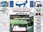 صفحه نخست روزنامه‌های ‌شنبه ۶ دی ۱۴۰۴