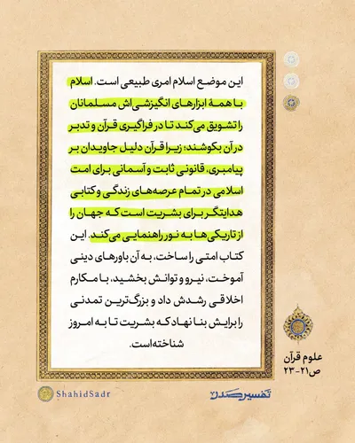 شهید سید محمدباقر صدر