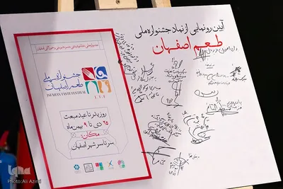 جشنواره ملی یلدا در اصفهان