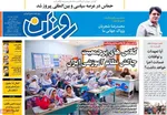 صفحه نخست روزنامه‌های شنبه ۱۹ مهر ۱۴۰۴