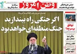 صفحات نخست روزنامه‌های دوشنبه ۱۳ بهمن ۱۴۰۴