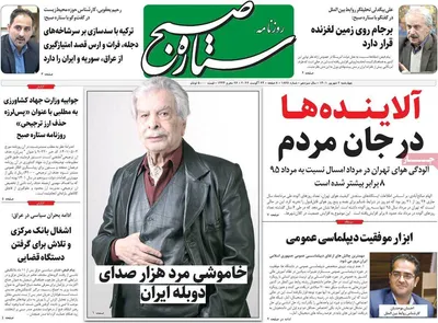 روزنامه ستاره صبح