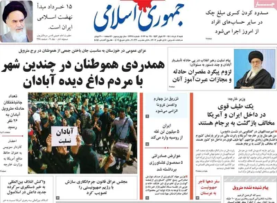 روزنامه جمهوری اسلامی
