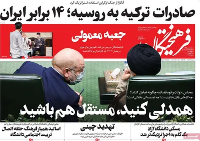 روزنامه فرهیختگان