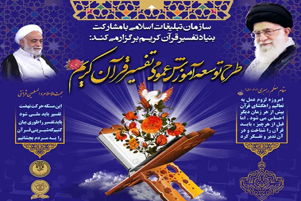 جزئیات طرح توسعه آموزش عمومی تفسیر قرآن کریم / اعطای جوایز نقدی به 342 نفر
