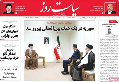 روزنامه سیاست روز
