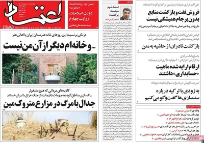 روزنامه اعتماد