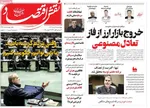 صفحه نخست روزنامه‌های چهارشنبه ۲۱ آبان ۱۴۰۴