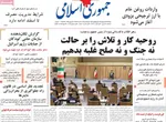 صفحه نخست روزنامه‌های دوشنبه ۱۷ شهریور ۱۴۰۴