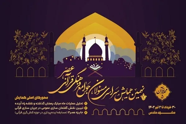 خادمان جلسات خانگی قرآن میهمان امام‌ رضا(ع) شدند + فیلم