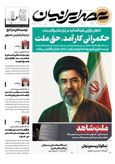 صفحات نخست روزنامه‌های دوشنبه ۸ تیر ۱۴۰۵