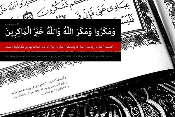 پاسخ قرآن به شعار دروغین «میگا»ی ترامپ