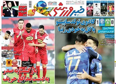 روزنامه خبرورزشی