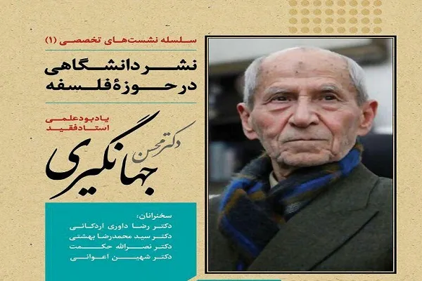 مراسم یادبود «محسن جهانگیری» برگزار می‌شود