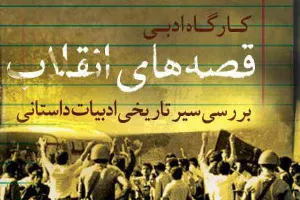 حضور محمدجواد جزینی در کارگاه «قصه‌های انقلاب»