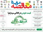 صفحه نخست روزنامه‌های یکشنبه ۱۳ مهر ۱۴۰۴